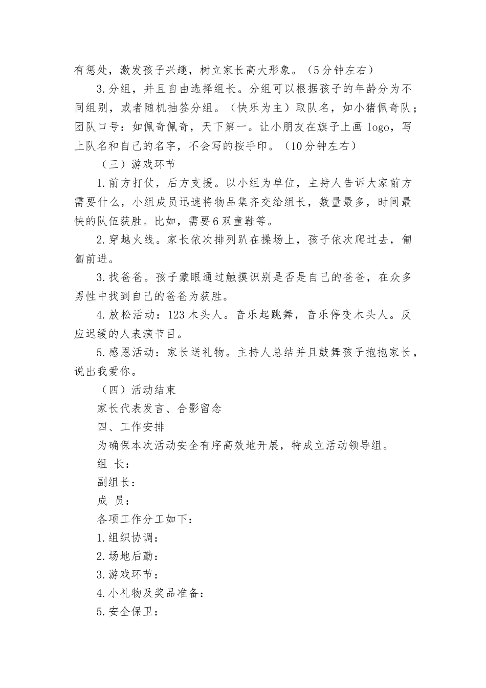 “中学是我家六·一大家乐”亲子活动方案_第2页