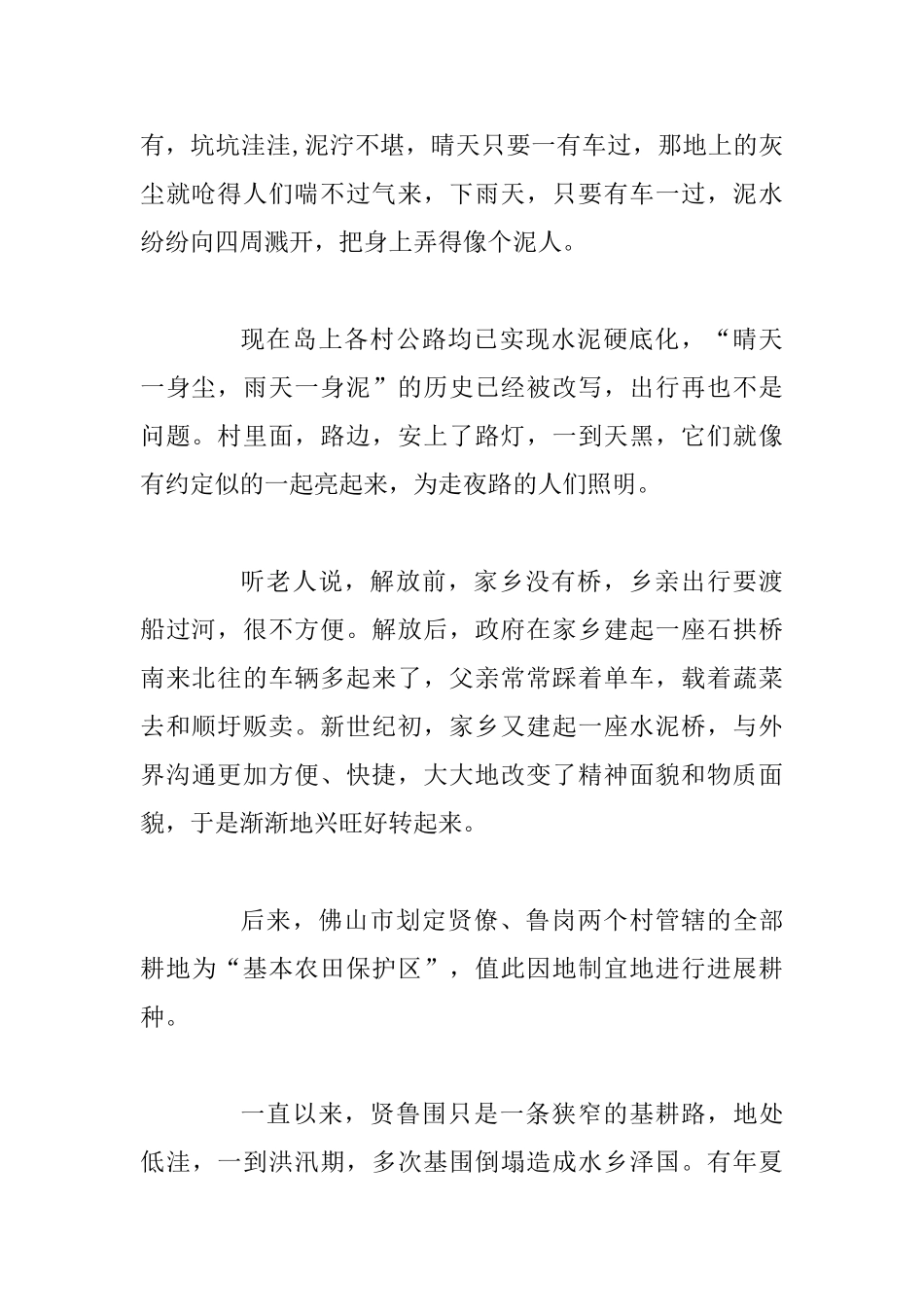 “为祖国喝彩”征文——家乡蝶变_第2页