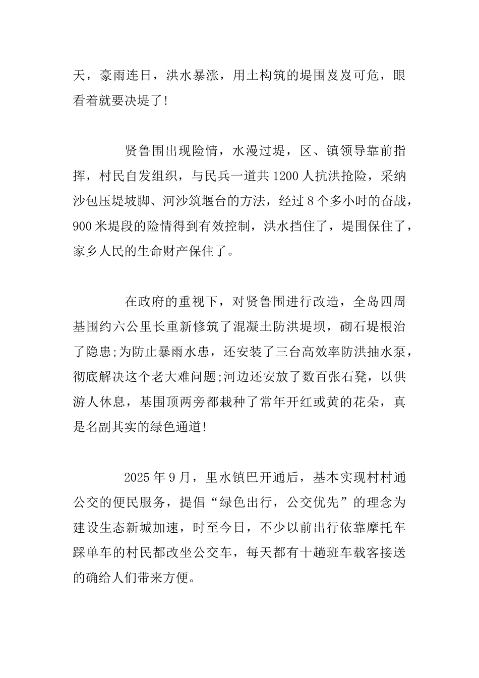 “为祖国喝彩”征文——家乡蝶变_第3页