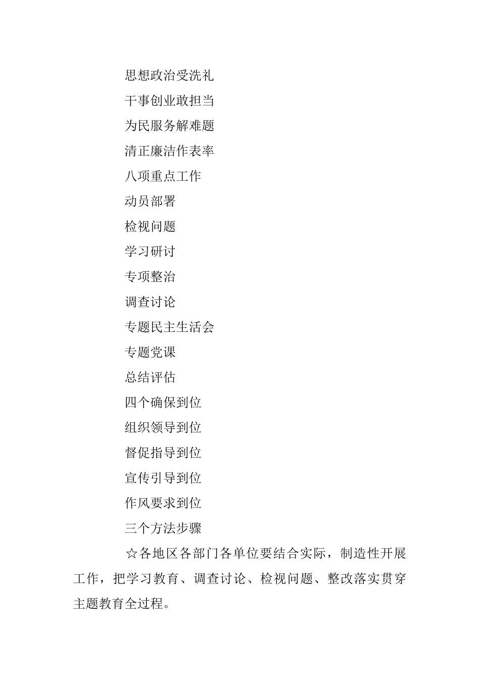 “主题教育”应知应会知识点_第2页