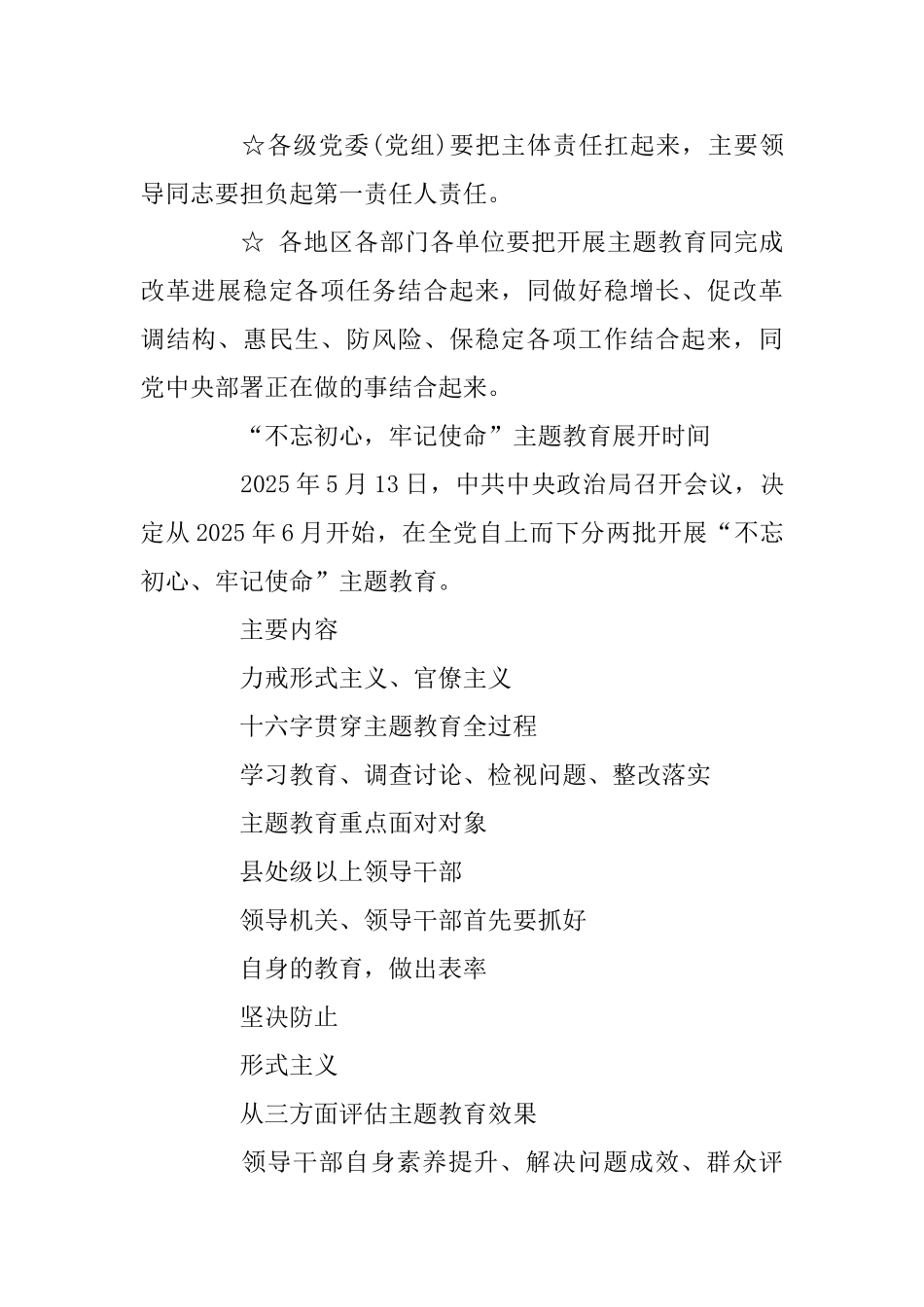 “主题教育”应知应会知识点_第3页