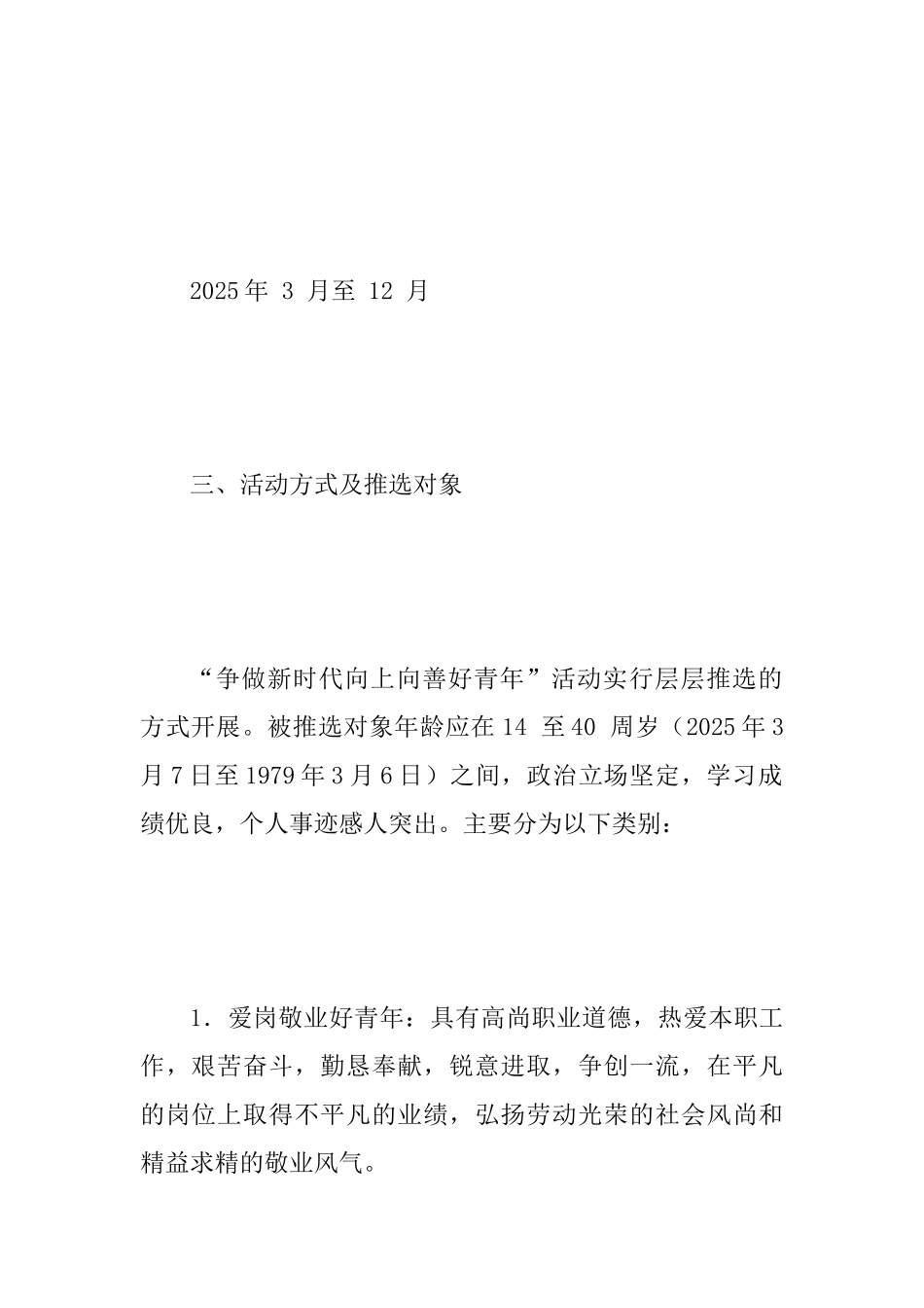 “争做新时代向上向善好青年”主题活动通知范文_第2页