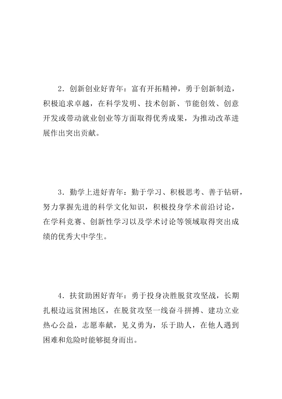 “争做新时代向上向善好青年”主题活动通知范文_第3页