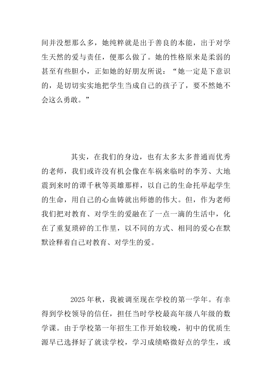 “争做李芳式的好老师”主题征文范文两篇合集_第2页