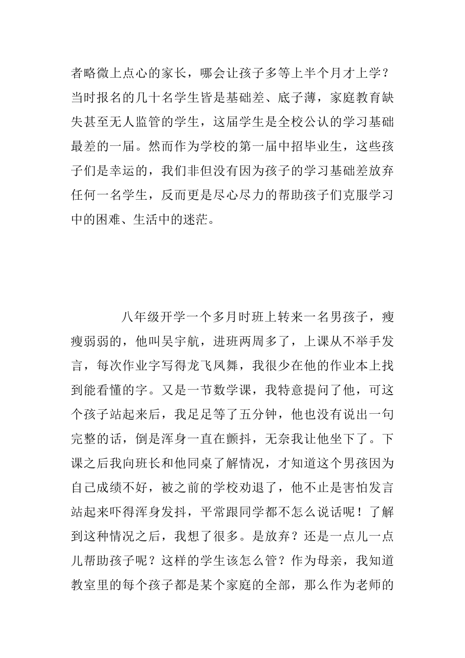 “争做李芳式的好老师”主题征文范文两篇合集_第3页