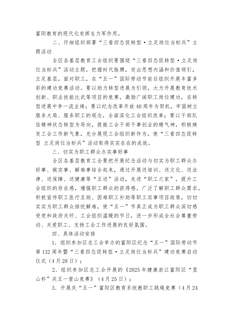 “五一”国际劳动节132周年纪念活动方案_第2页