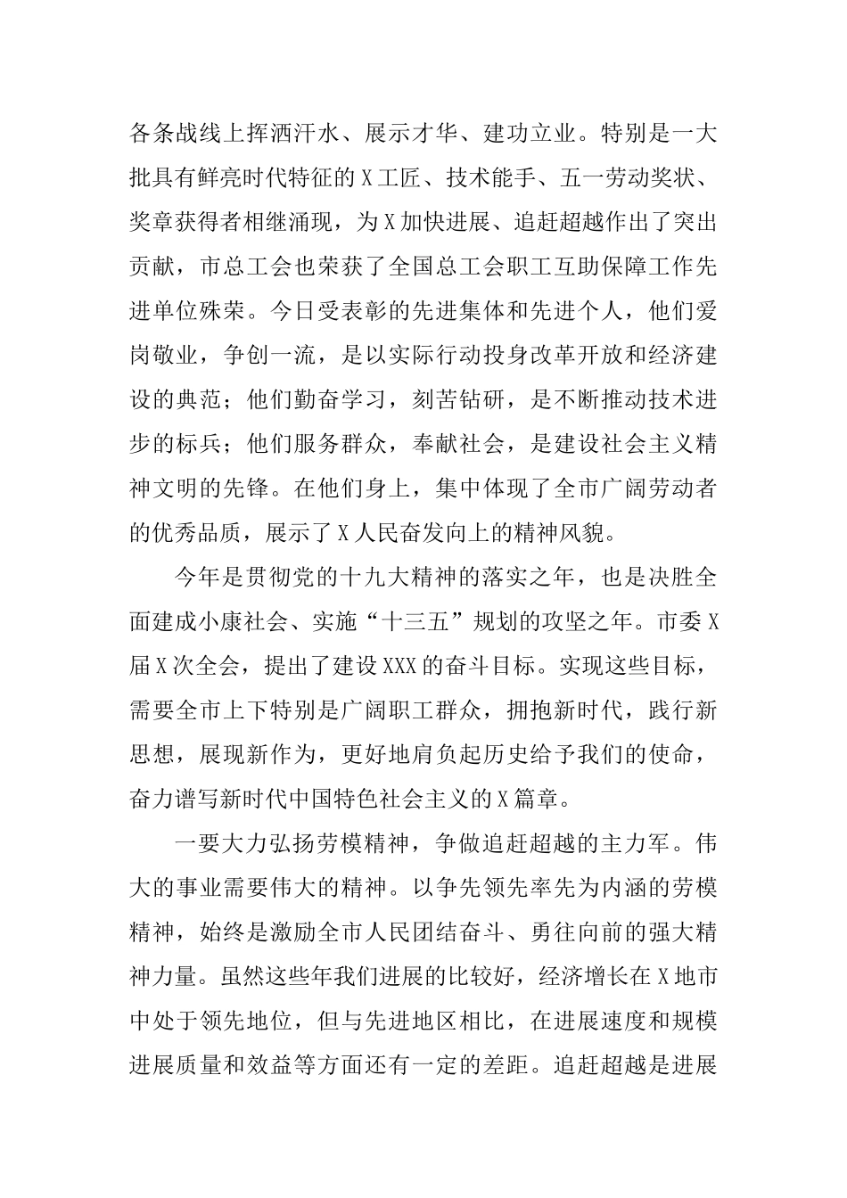 “五一”劳动节表彰大会讲话范文5篇_第2页