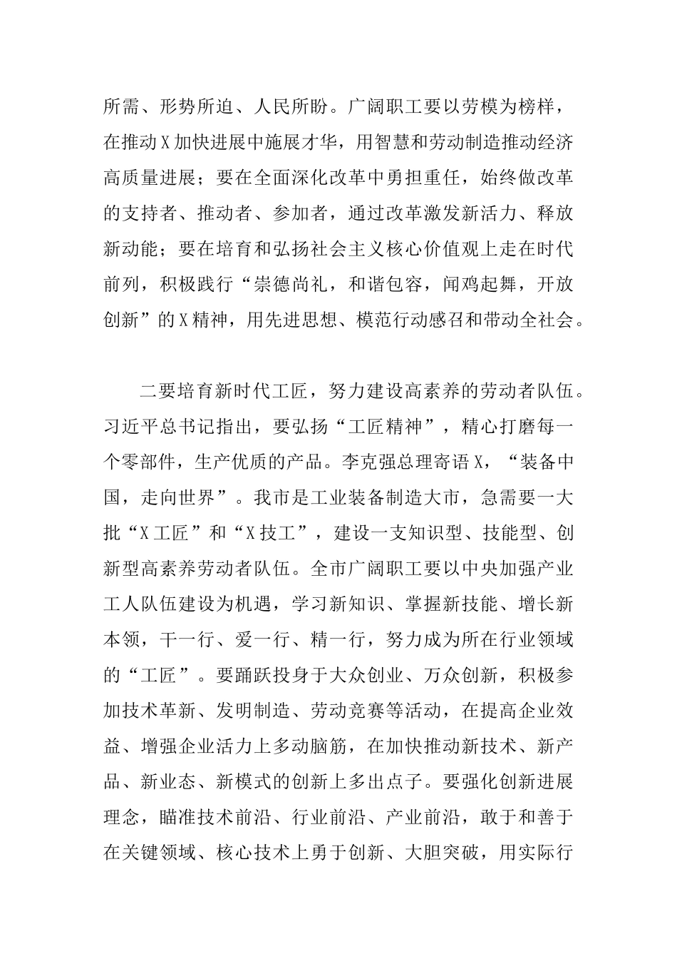 “五一”劳动节表彰大会讲话范文5篇_第3页