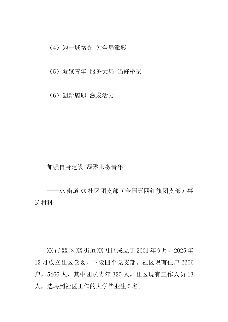 “五四”优秀团支部事迹材料范文3篇_第2页