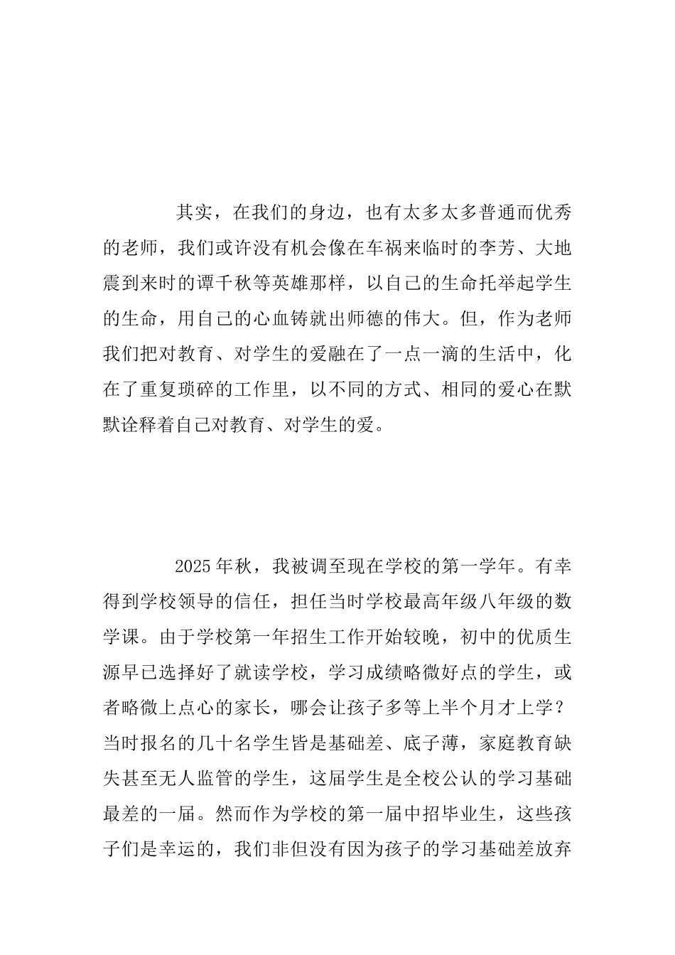 “争做李芳式的好老师”主题征文范文：潜心育桃李师德铸师魂_第2页
