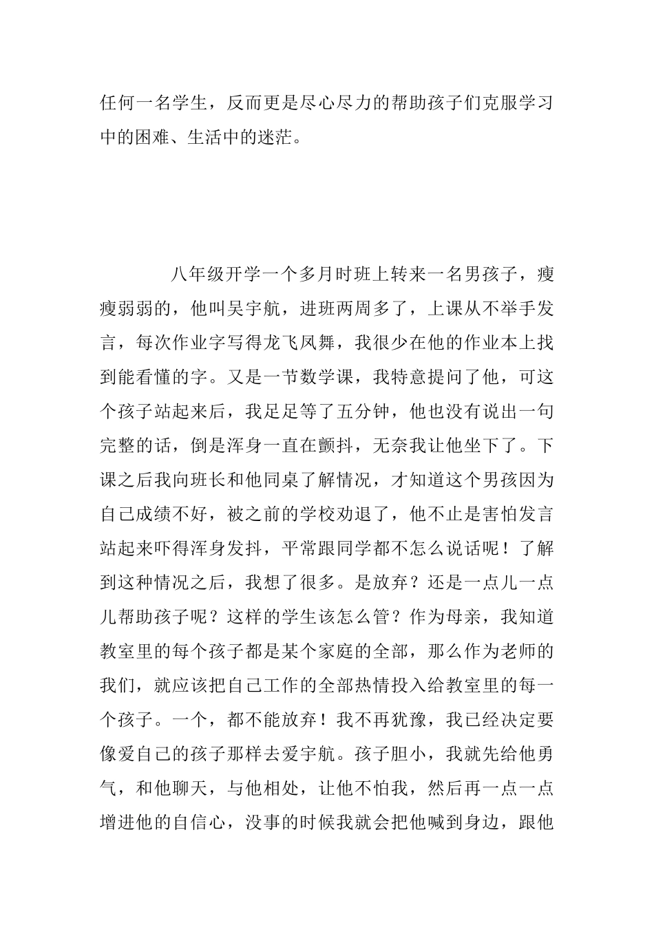 “争做李芳式的好老师”主题征文范文：潜心育桃李师德铸师魂_第3页