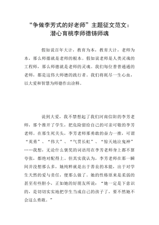 “争做李芳式的好老师”主题征文范文：潜心育桃李师德铸师魂