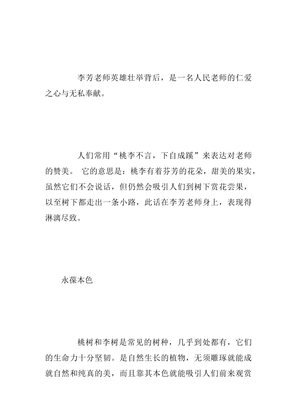 “争做李芳式的好老师”主题征文范文：杏坛绽芳华_第3页