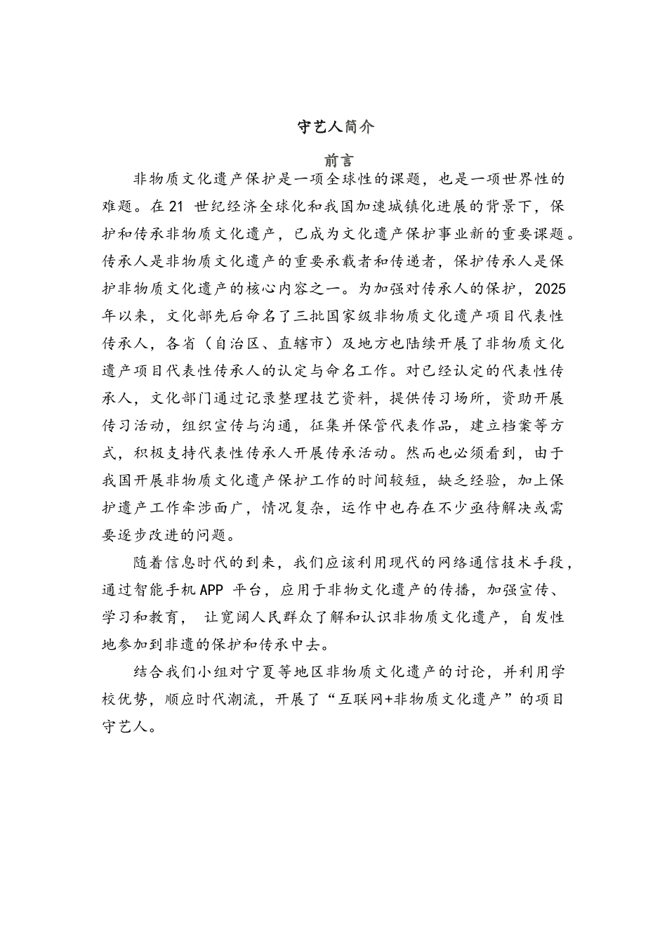 “互联网+非物质文化遗产”——守艺人_第3页