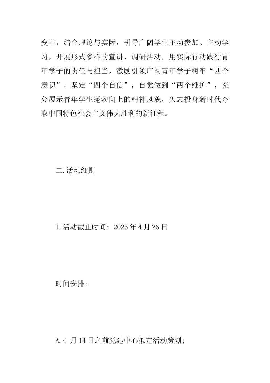 “五四运动100周年暨建国70周年”主题活动策划范文_第2页