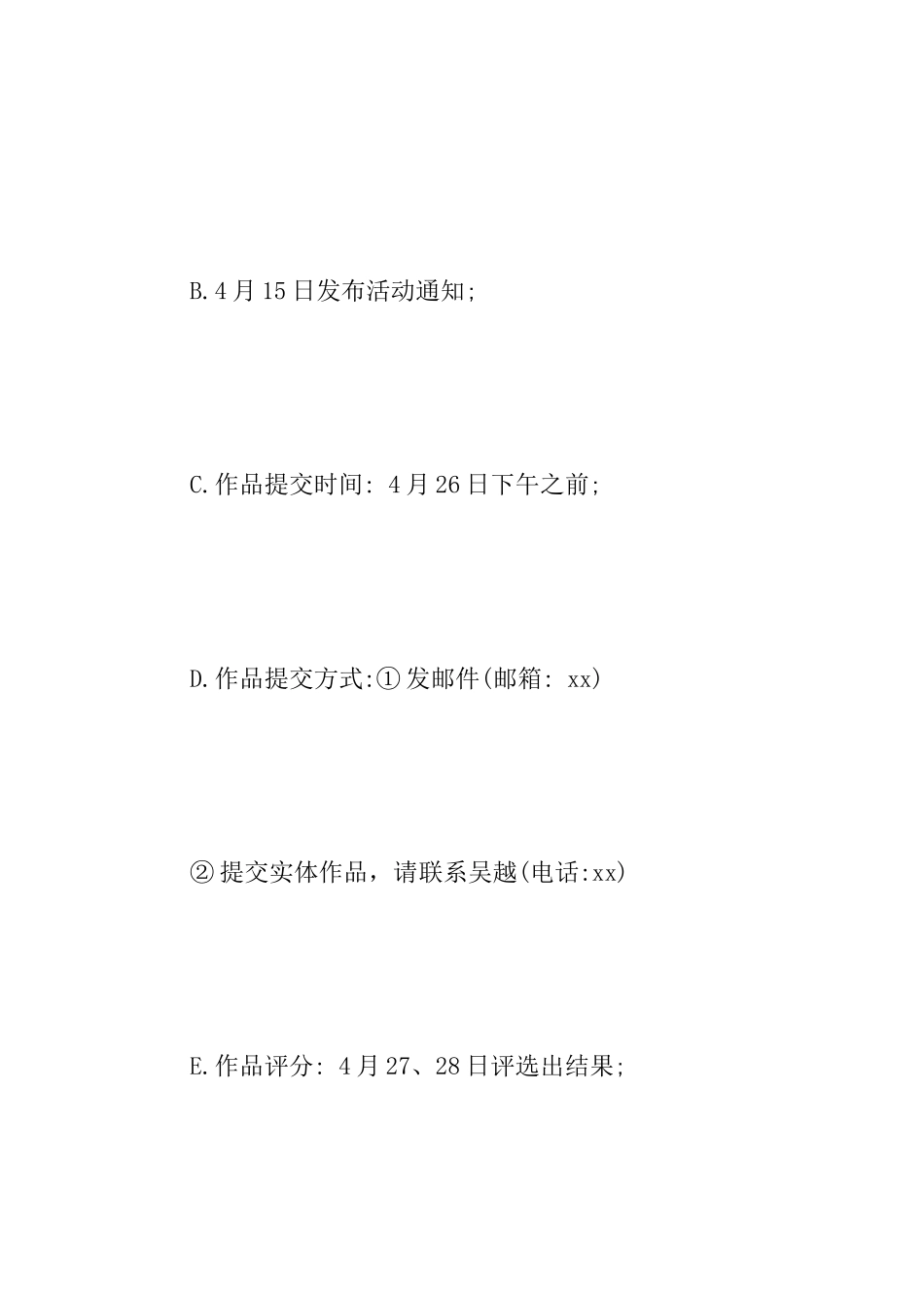 “五四运动100周年暨建国70周年”主题活动策划范文_第3页