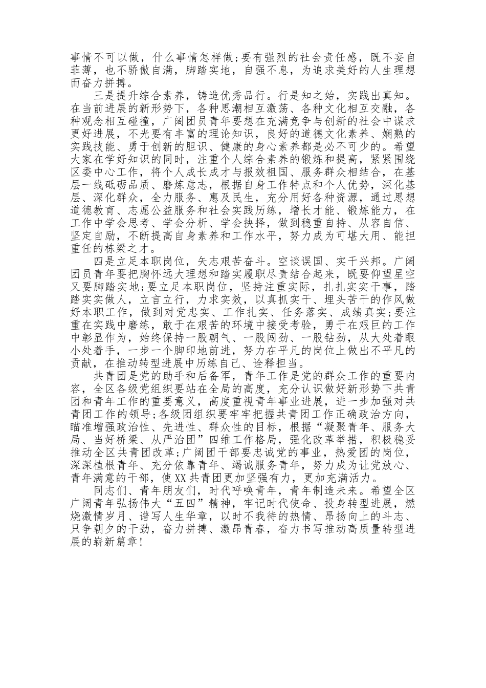 “五四”表彰大会讲话_第2页