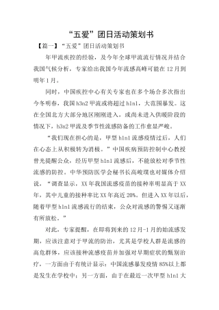 “五爱”团日活动策划书