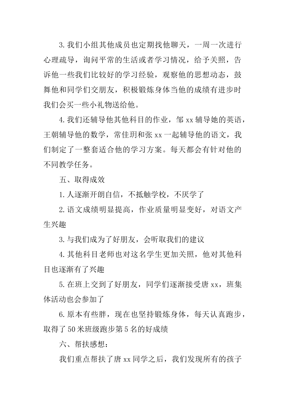 “五个一”活动之帮一名特情学生活动总结_第3页
