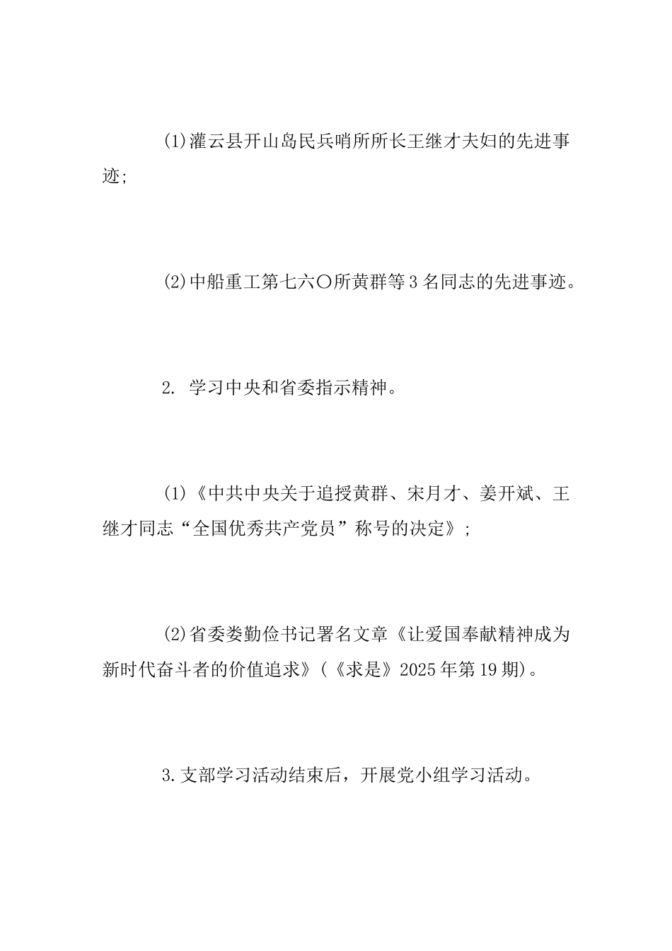 “五事联动”主题党日活动方案_第2页