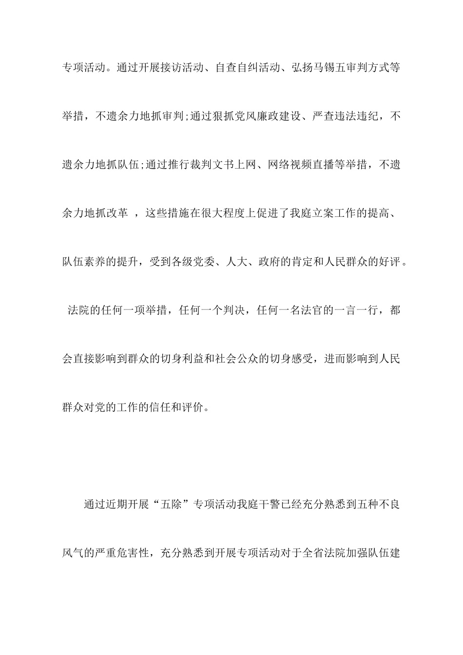 “五除”活动开展情况的报告_第2页