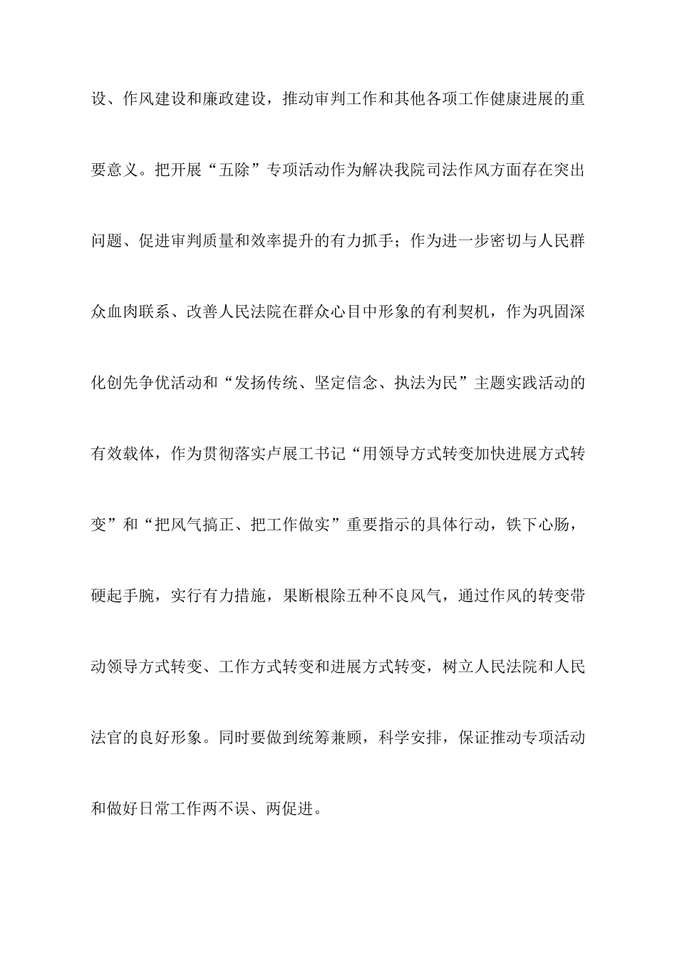 “五除”活动开展情况的报告_第3页