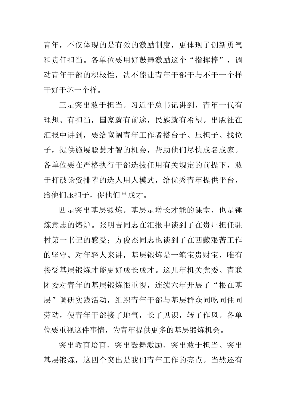 “五四”表彰大会上的讲话范文6篇_第3页