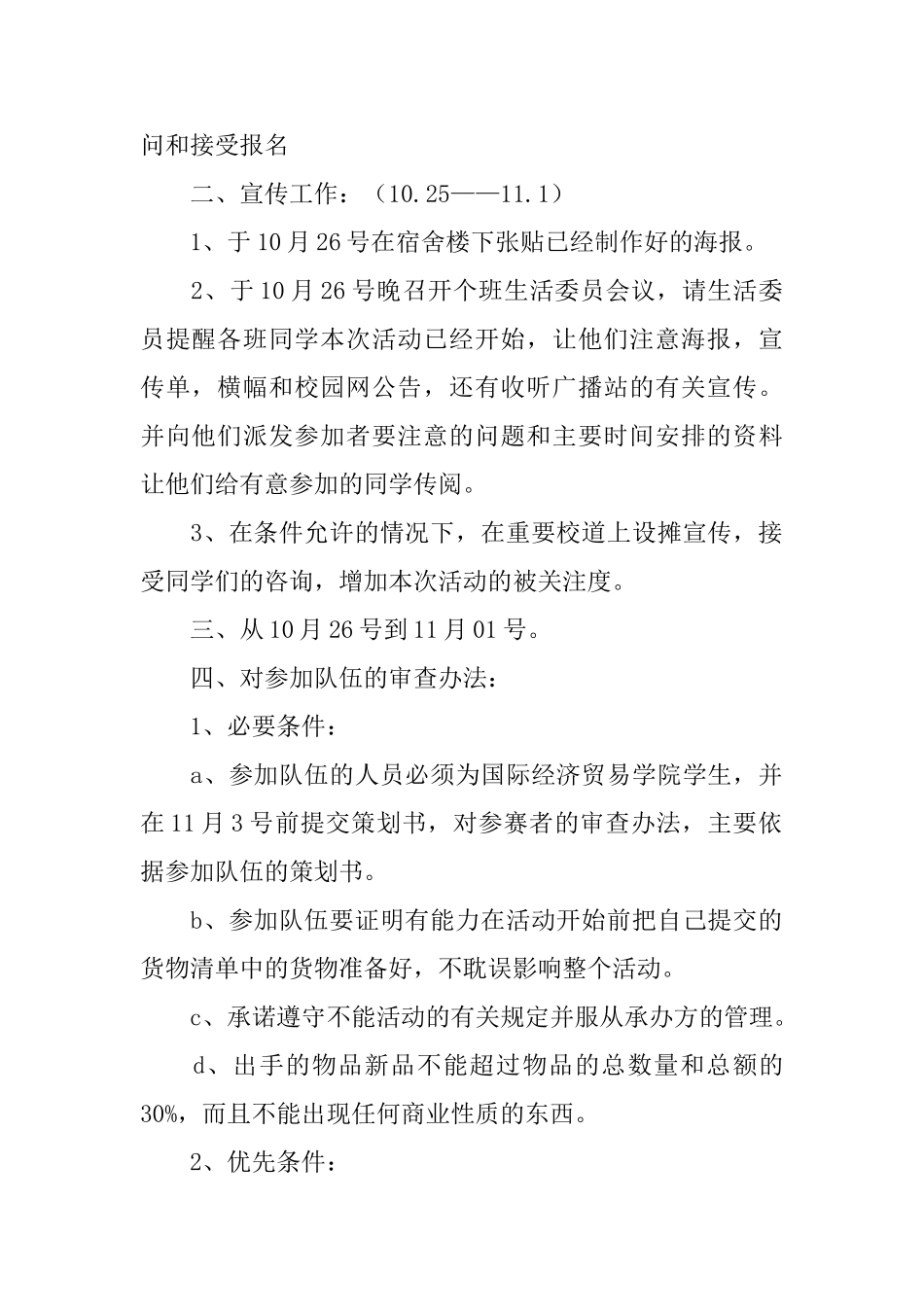 “交换空间”活动策划书_第2页