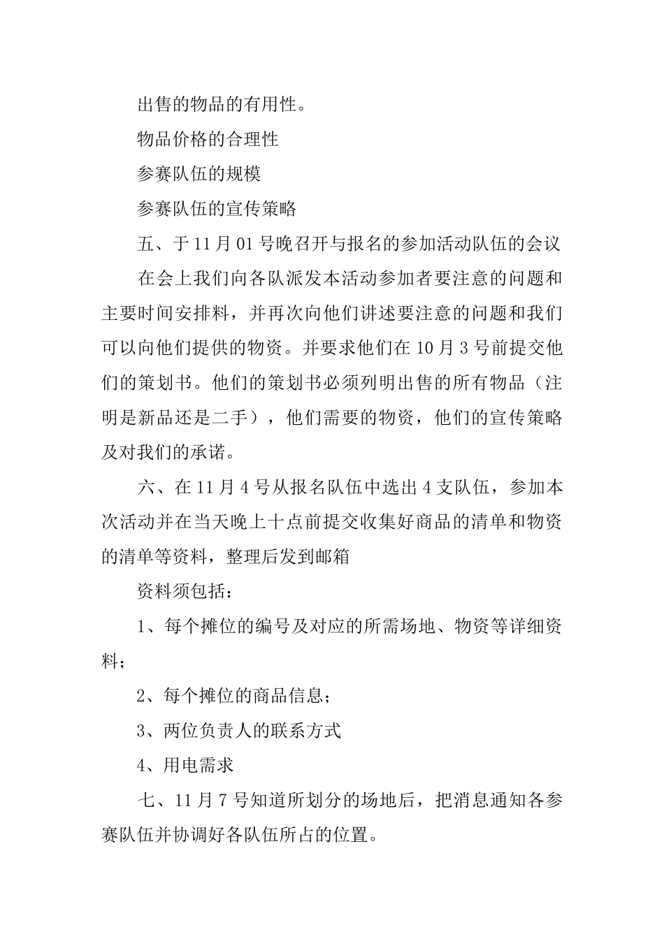 “交换空间”活动策划书_第3页