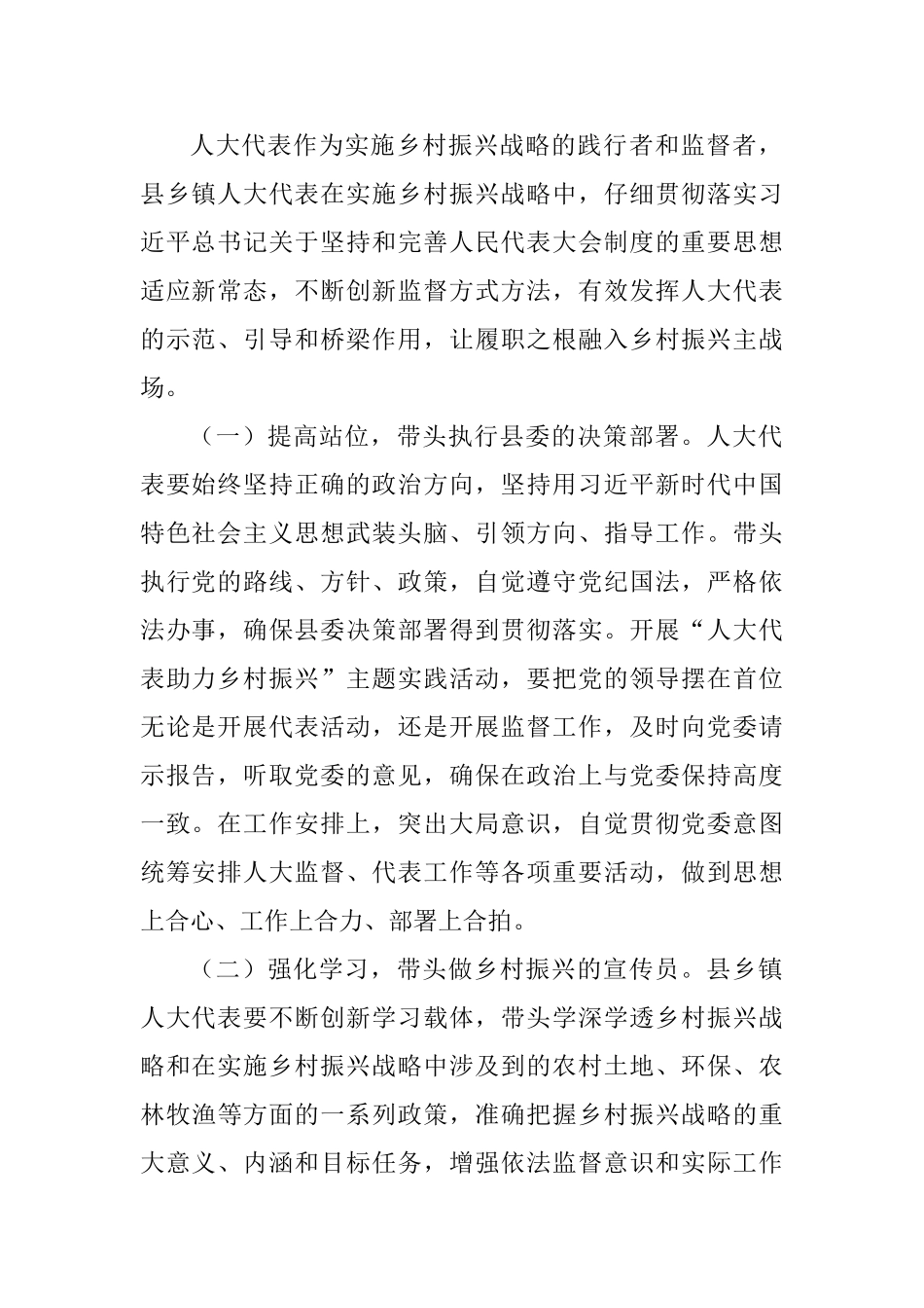 “人大代表助力乡村振兴”主题实践活动方案-_第2页
