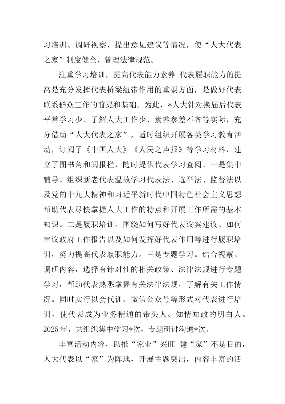 “人大代表之家”建设发言材料_第2页