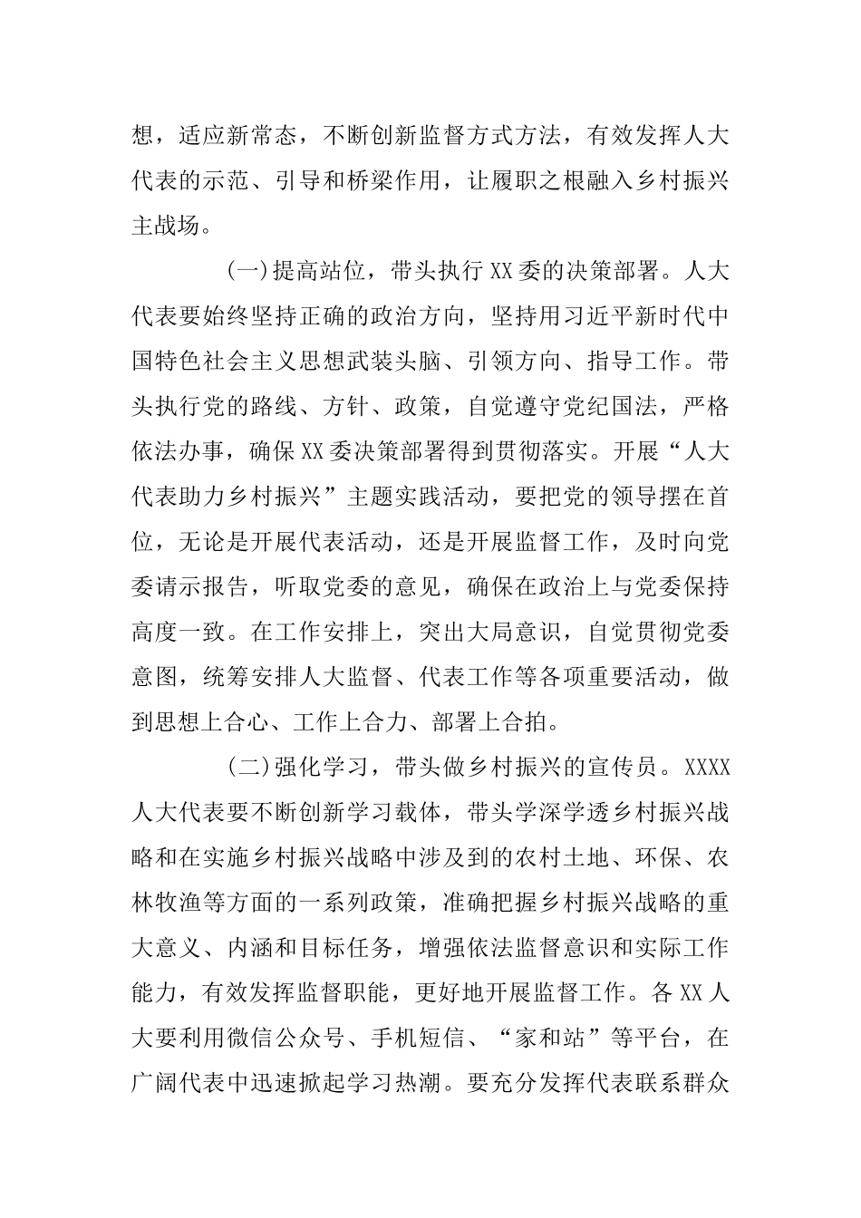 “人大代表助力乡村振兴”主题实践活动方案_第2页