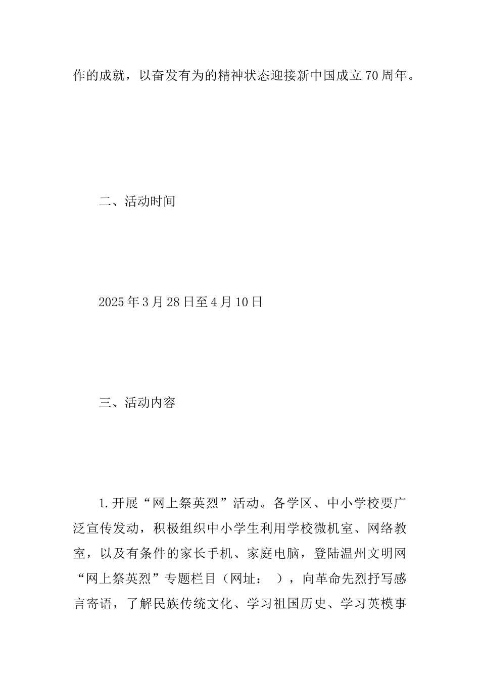 “传承2025清明祭英烈”宣传教育活动方案范文_第2页