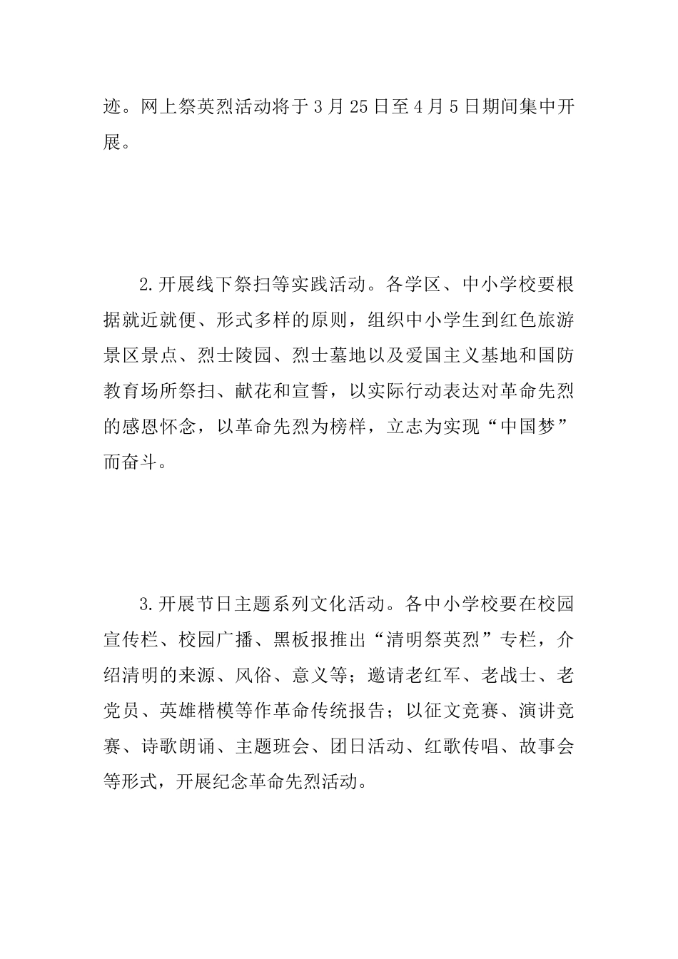 “传承2025清明祭英烈”宣传教育活动方案范文_第3页