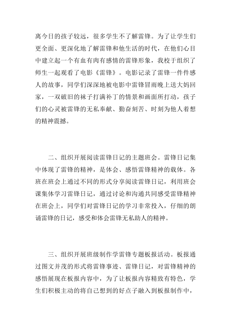 “传承中华美德”之学习雷锋活动总结_第2页