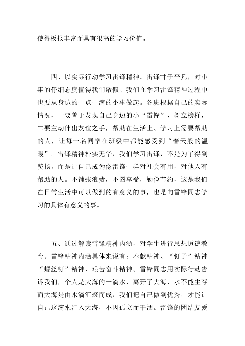 “传承中华美德”之学习雷锋活动总结_第3页