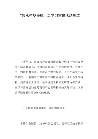 “传承中华美德”之学习雷锋活动总结