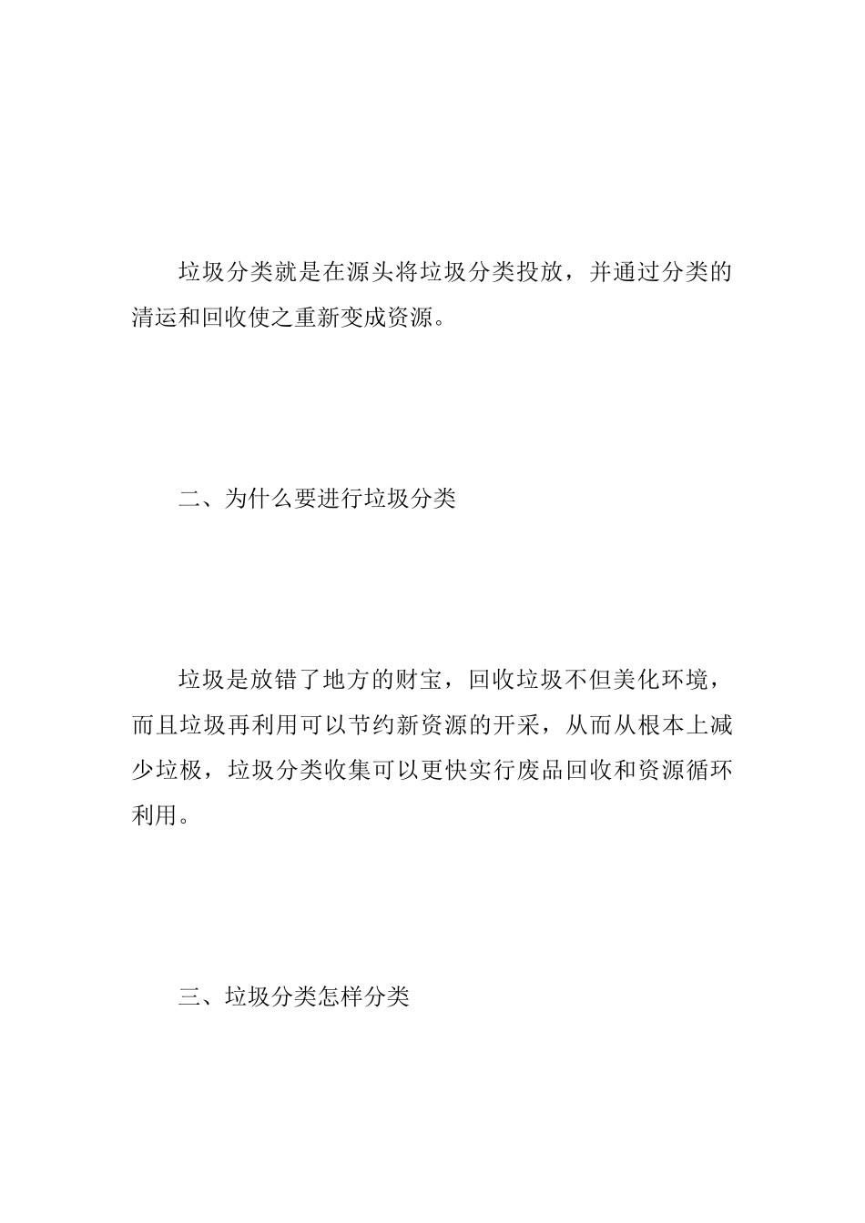 “倡导垃圾分类”致家长的一封信范文_第2页