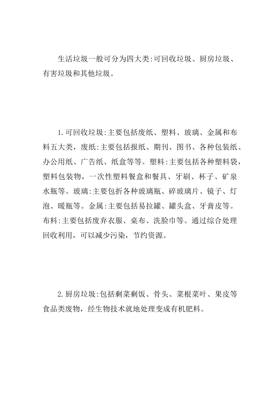 “倡导垃圾分类”致家长的一封信范文_第3页