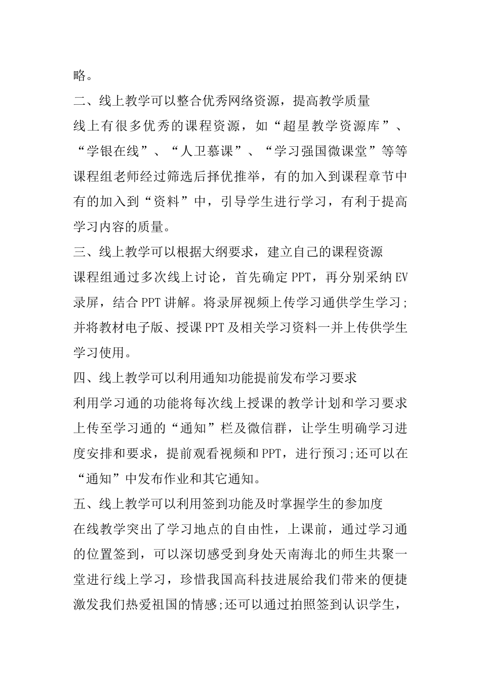 “停课不停学”教学心得体会精选范文5篇_第3页