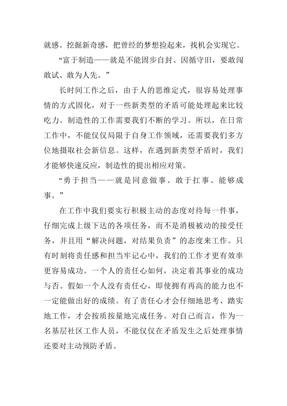 “充满激情富于创造勇于担当”心得体会_第2页