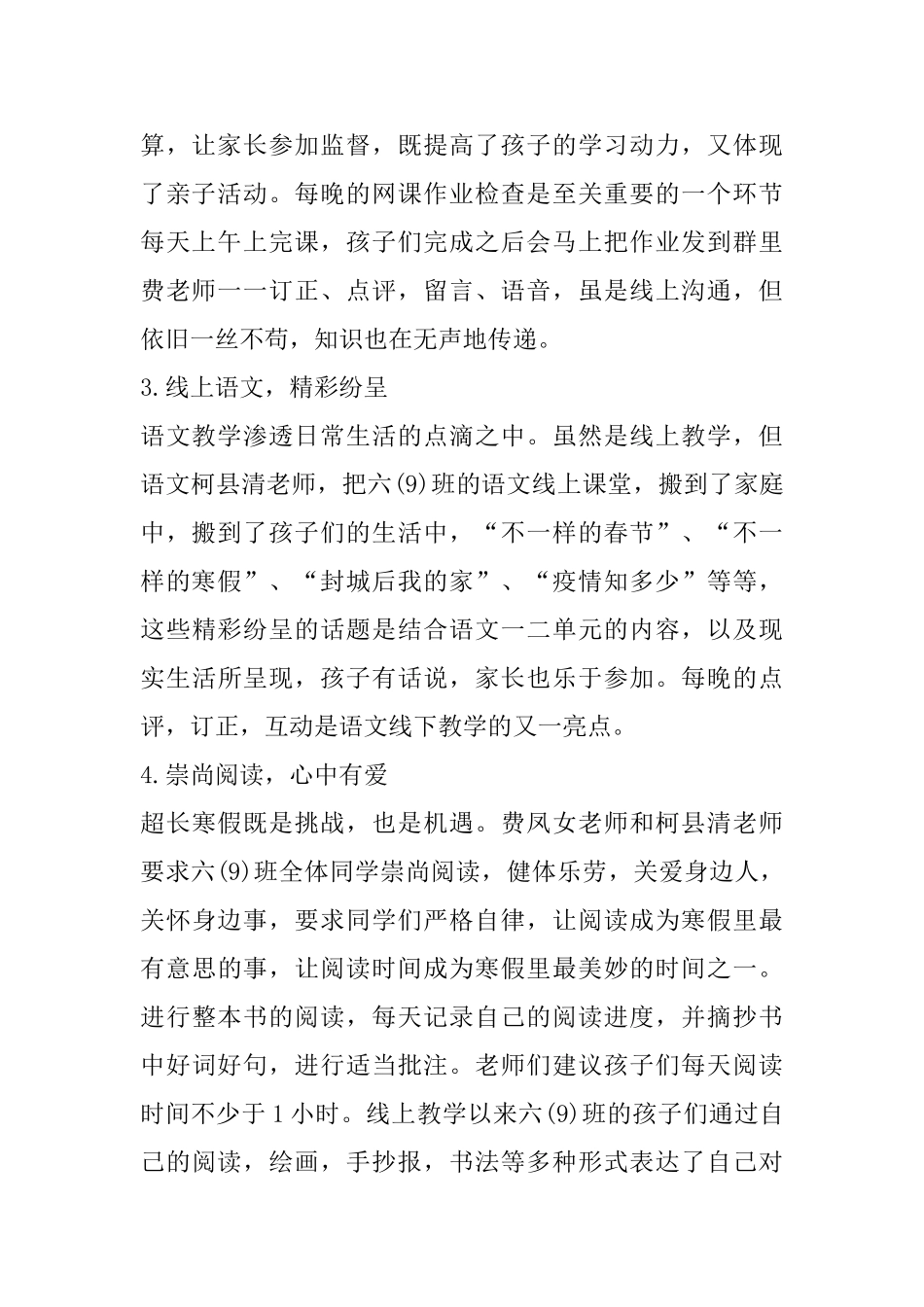 “停课不停学”教学心得体会800字5篇_第2页