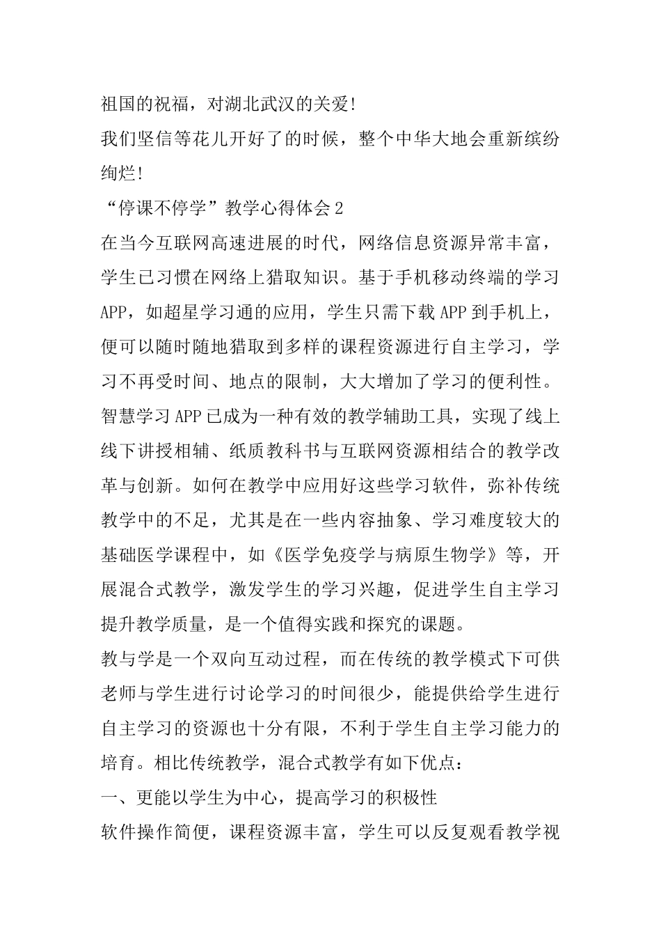 “停课不停学”教学心得体会800字5篇_第3页