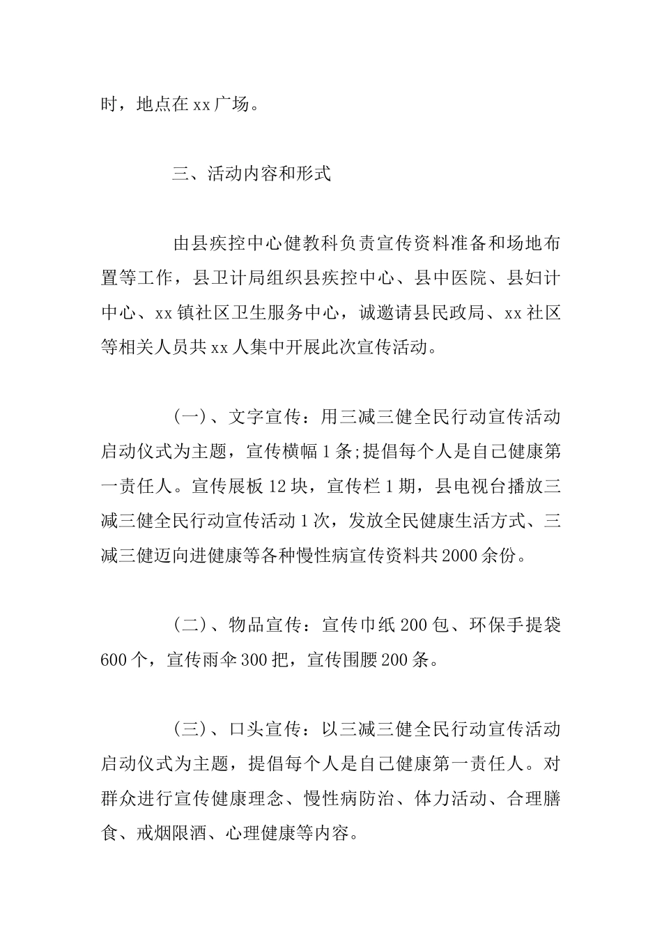 “全民健康生活方式日”宣传活动工作总结_第2页