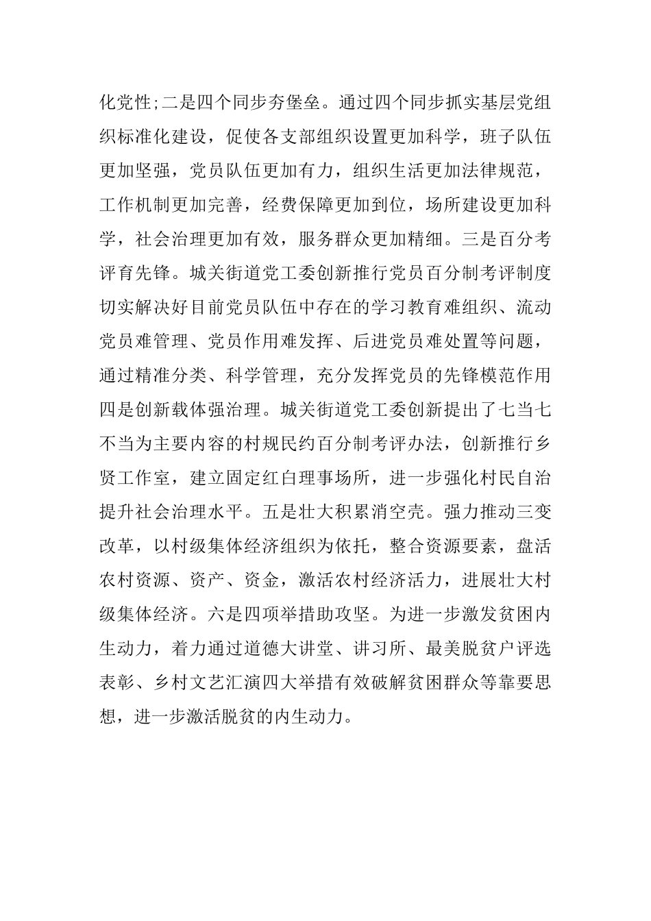 “党旗引领脱贫路”实践活动总结_第2页