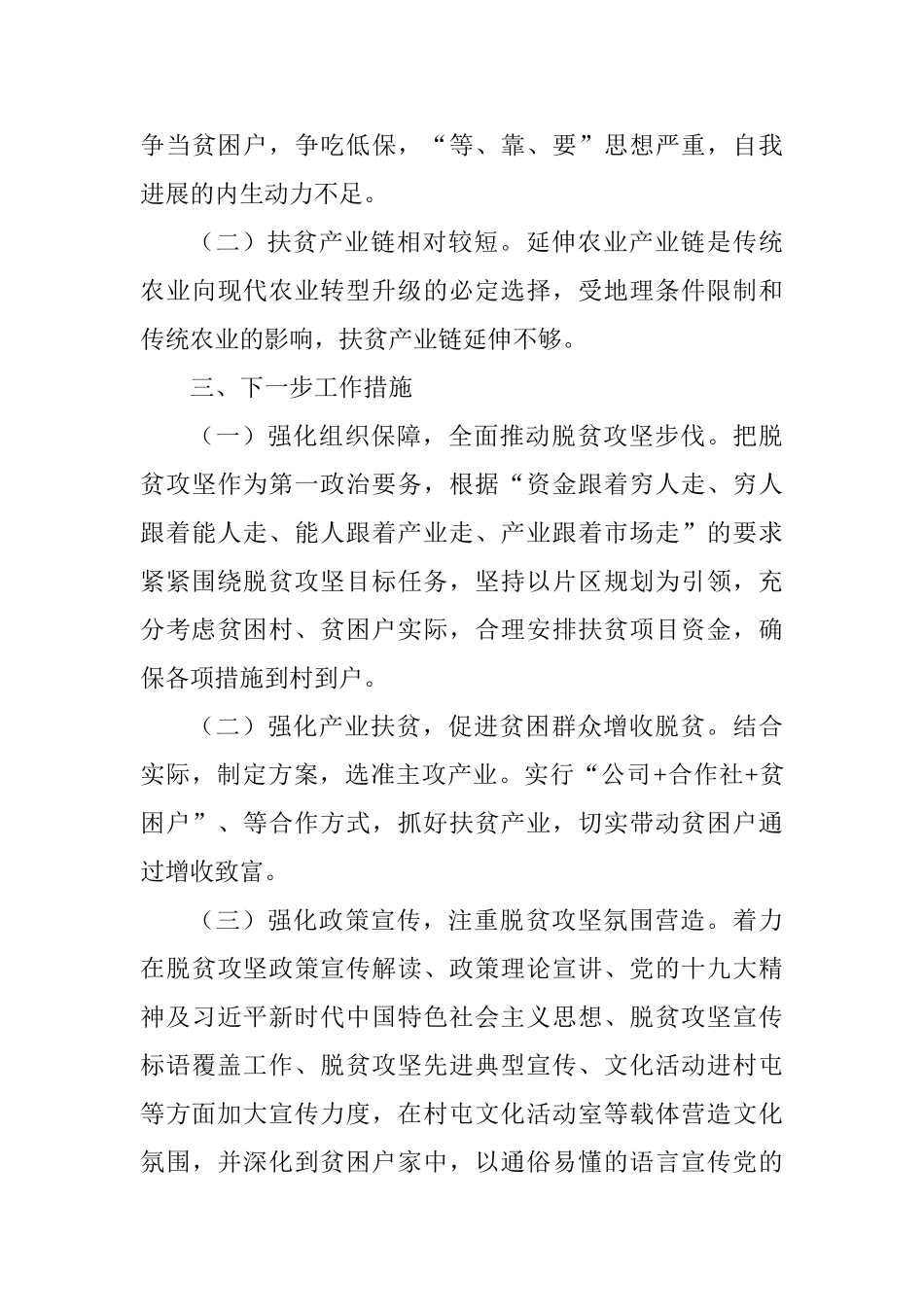 “党建焦点书记抓”工作研讨会发言材料_第3页