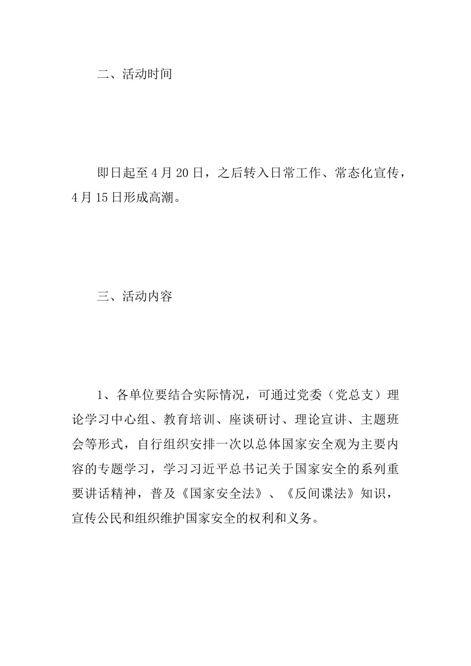 “全民国家安全教育日”专题宣传教育活动方案范文_第2页