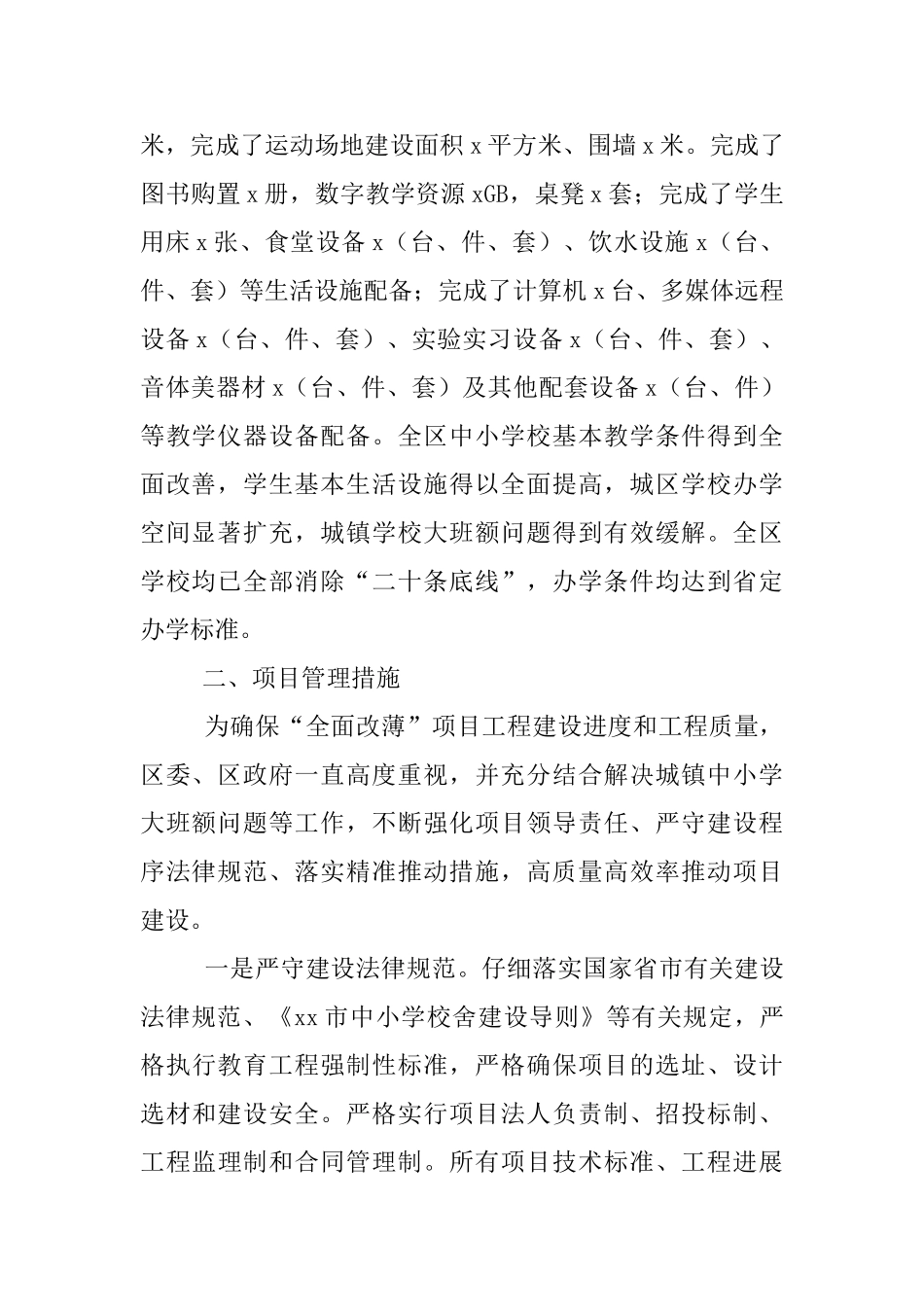 “全面改薄”工作情况自查报告_第2页