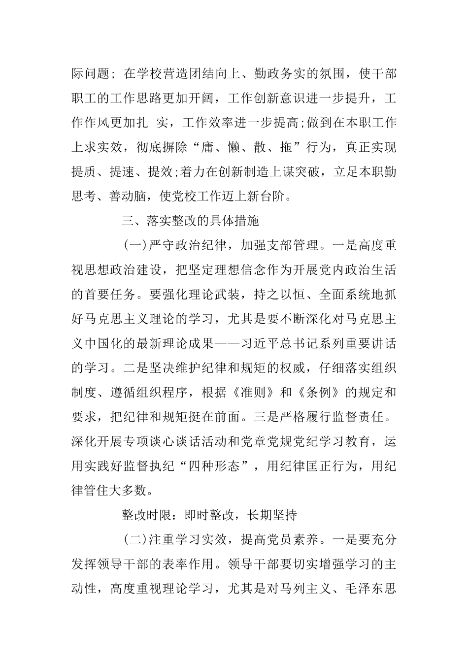 “八大专项整治行动”自我整改方案_第2页