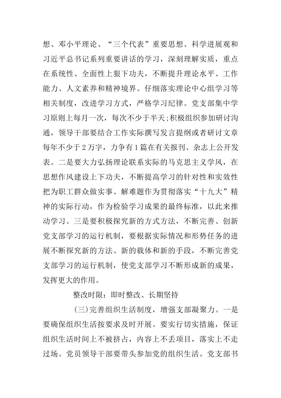 “八大专项整治行动”自我整改方案_第3页